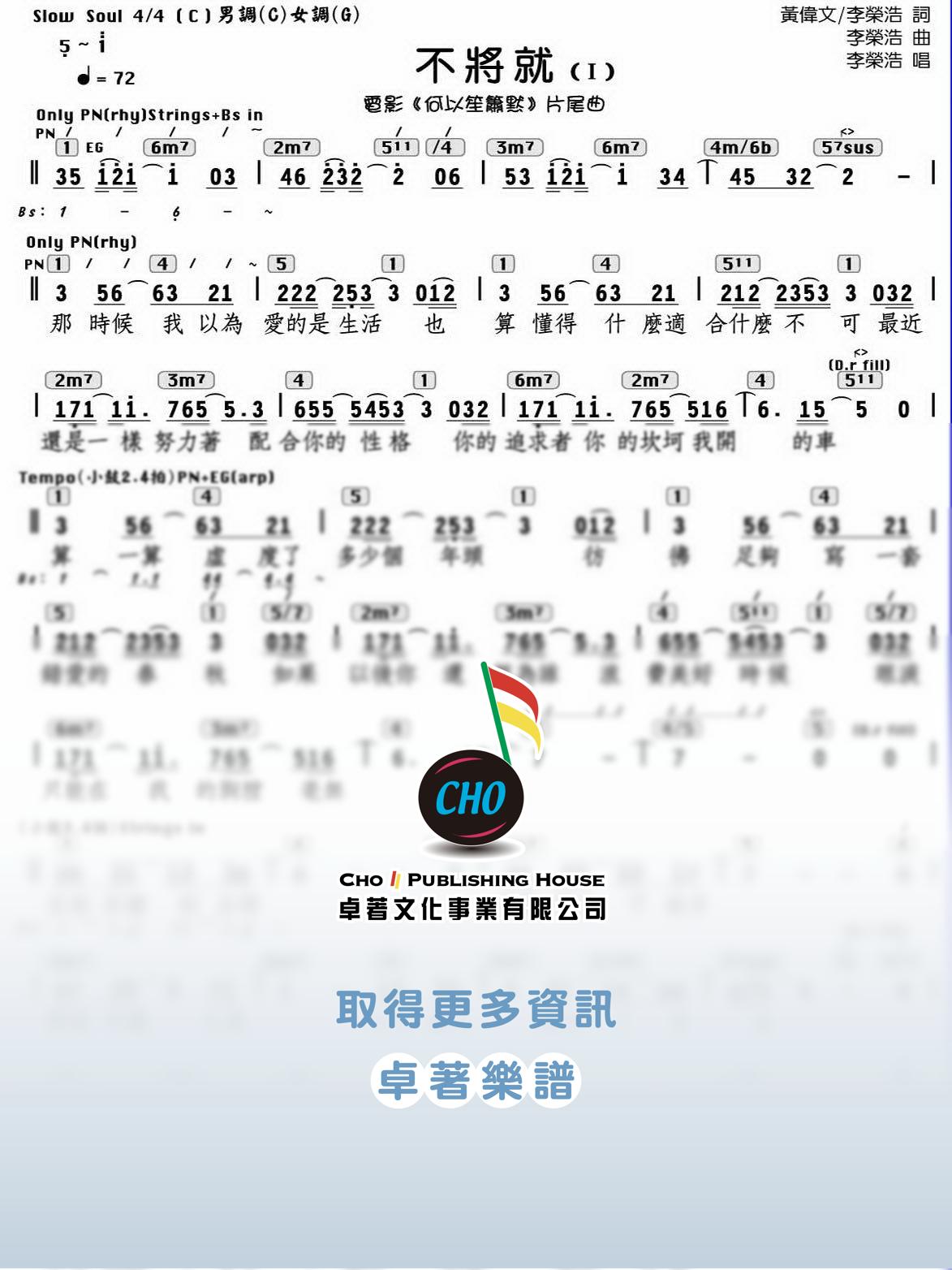 不將就